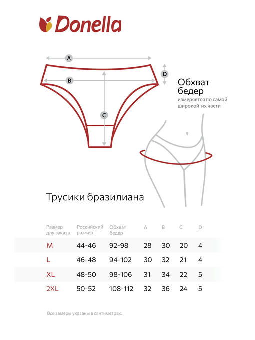 Женские трусы-бразилиана 5 шт. Donella — изображение 2