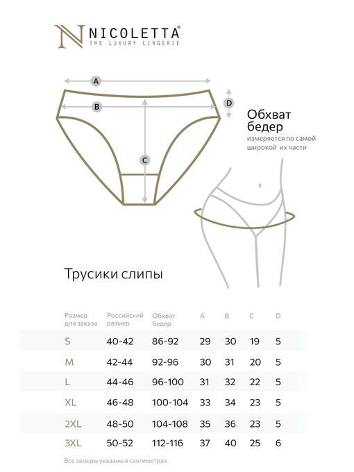 Женские трусы-слипы с высокой посадкой 5 шт. Nicoletta — изображение 3