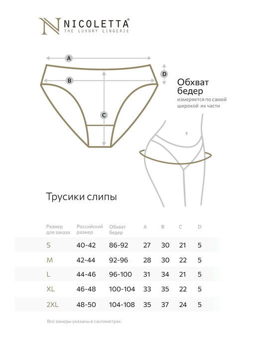 Женские трусы-слипы 7шт. Nicoletta — изображение 3