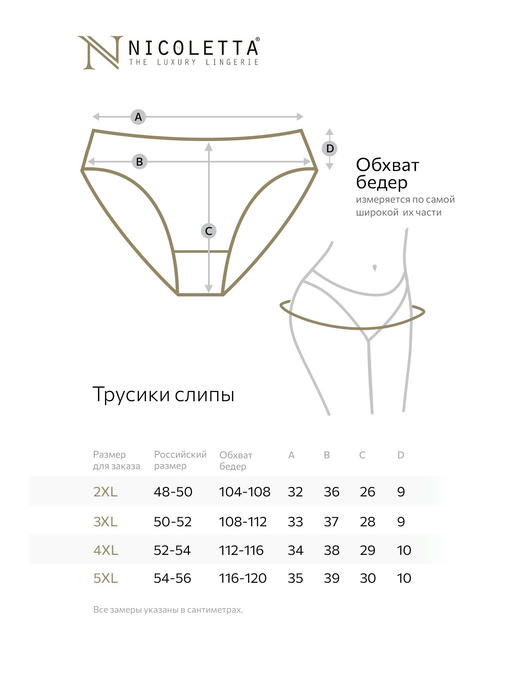 Женские трусы-слипы 7шт. Nicoletta — изображение 3