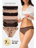 Женские трусы-слипы 7шт. Nicoletta
