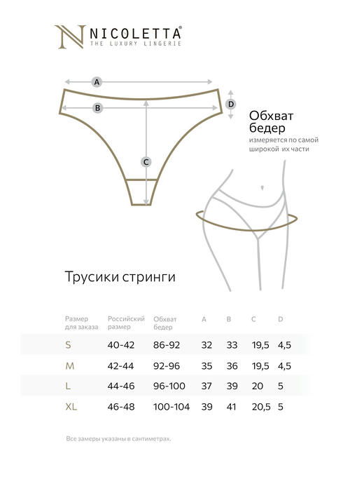 Женские трусы-стринги 7шт. Nicoletta — изображение 3