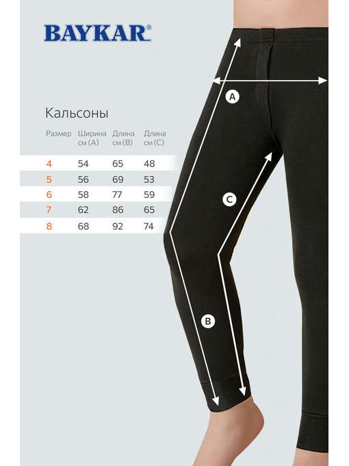 Кальсоны для мальчика Baykar — изображение 2