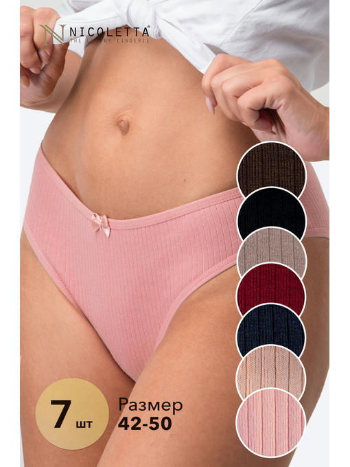 Женские трусы-слипы в рубчик 7 шт. Nicoletta