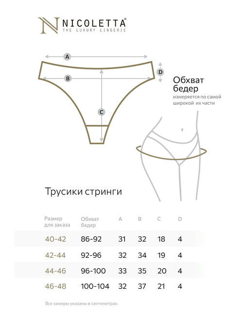 Женские трусы-стринги 7 шт. Nicoletta — изображение 3